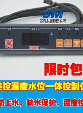 美控HC202-122-20N 20L HC202-122-30N 30L微电脑水位温度控制器
