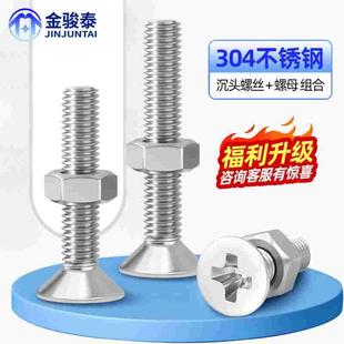304不锈钢沉头十字螺丝组合螺母平头螺丝钉套装 M3M4M5M6M8M10M12