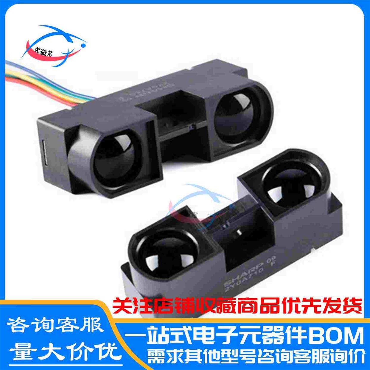 原装 GP2Y0A710K0F 红外测距传感器模组100-550cm距离传感器模块