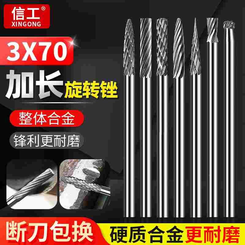 信工加长旋转锉3*70钨钢磨头异型旋转锉补胎铣刀硬质合金属打磨头