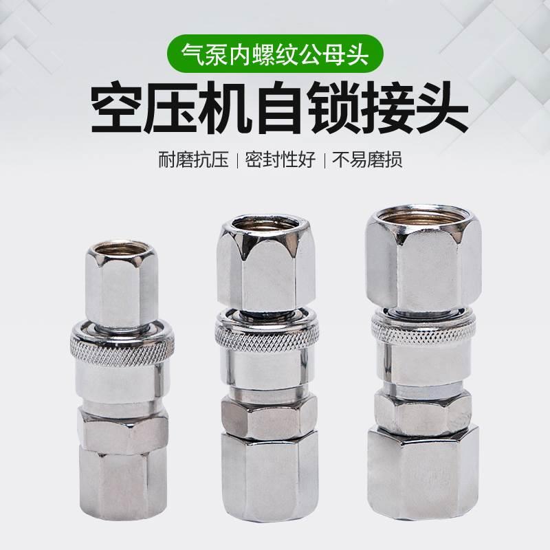 气动C式内螺纹公母快速接头SF-20/30/40/PF20空压机气泵气管快插