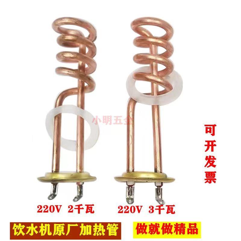 饮水机2KW发热丝学校3千瓦工厂开水器紫铜加热管不锈钢发热棒金顺