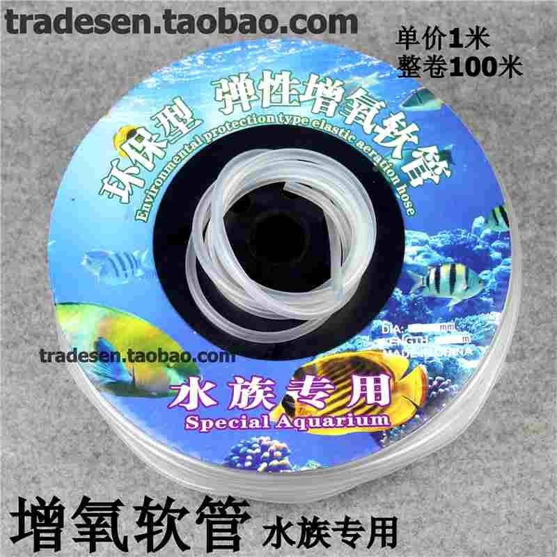水族专用增氧管4X6mm氧气管 气泵软管 皮管塑料氧气管 氧气泵软管