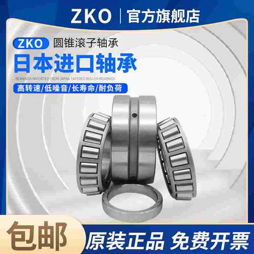 日本ZKO进口双列圆锥滚子351315轴承351316 351317 351318 351319