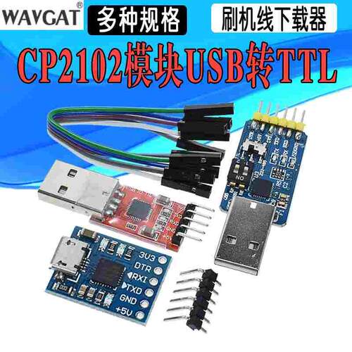 CP2102模块USB转TTL升级板UBS转串口STC单片机下载刷机六合一UART