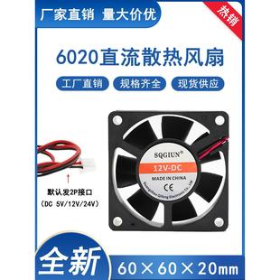 6厘米 20MM 机箱直流散热风扇 5V12V24V 直销静音DC6020