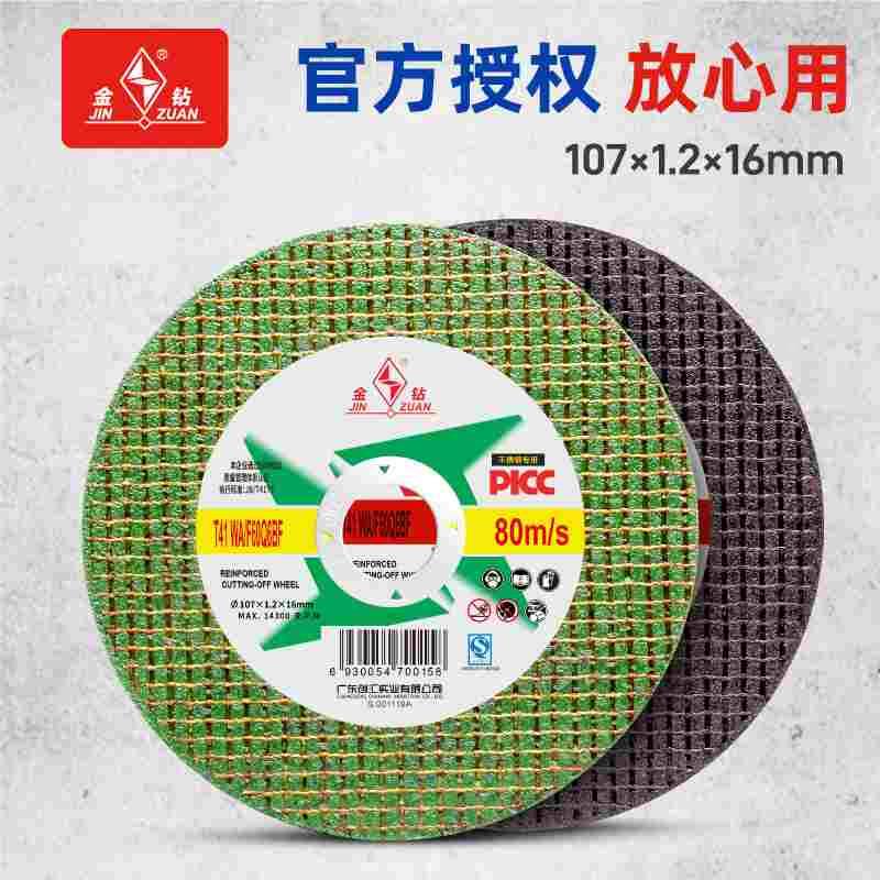金钻不锈钢切割片角磨机专用砂轮割片小切片耐用沙轮打磨片电锯片