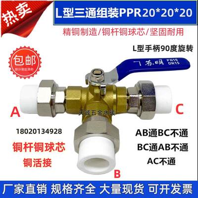 PPR25三通球阀L型T型黄铜阀门ppr20活接热熔4分6分太阳能转换开关