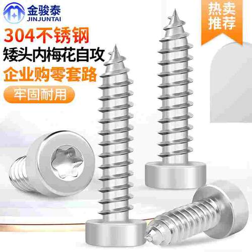 304不锈钢薄圆柱头内梅花杯头自攻尖尾螺丝ST2M2.3M2.6M3M4M5M6mm