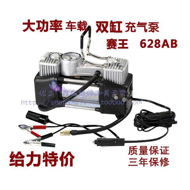 赛王628AB 车载充气泵轮胎打气泵车用大功率双缸加气泵汽车充气泵