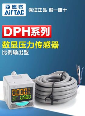 原装亚德客气动数显压力开关DPHN DPHP真空负压气压表空气传感器