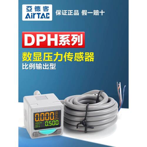 原装亚德客气动数显压力开关DPHN DPHP真空负压气压表空气传感器