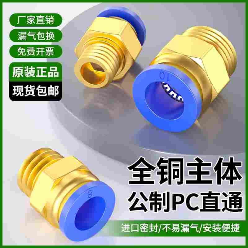 模具水嘴接头公制PC快插4-m5/6-01/8-02螺纹直通气管快速管接头