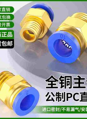 模具水嘴接头公制PC快插4-m5/6-01/8-02螺纹直通气管快速管接头