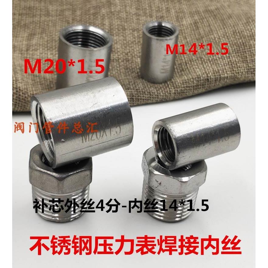304不锈钢管内丝接头M14*1.5M20*1.5压力表公制细螺纹M16*1.5M24