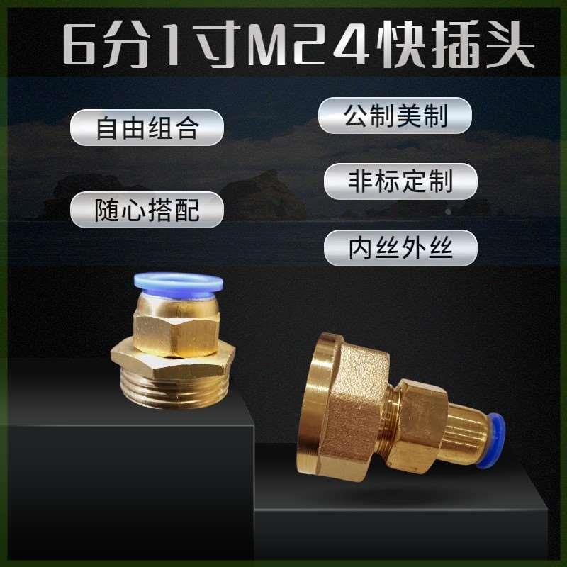 6分1寸M24*1.5PC外丝直通软管直接气管快插管子PCF内丝PU管通气管