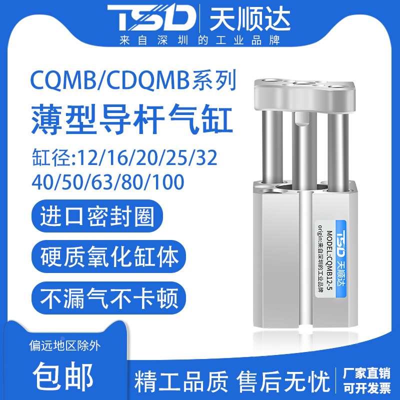 三轴三杆CQMB带导杆薄型气缸CDQMB12/16/20/25X32X40X50X63X80X25
