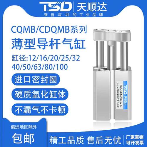 三轴三杆CQMB带导杆薄型气缸CDQMB12/16/20/25X32X40X50X63X80X25