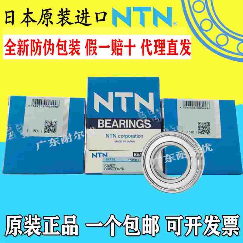 日本NTN轴承6900 6901 6902 6903 6904 6905 6906 6907ZZ LL CM5K