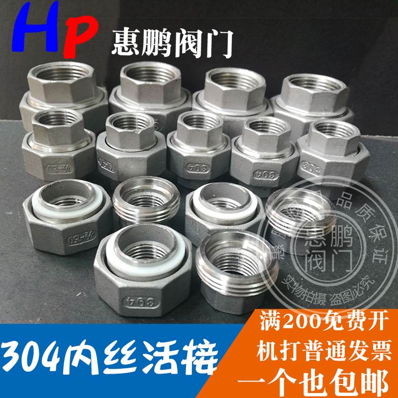 304不锈钢精铸活接头 丝扣内牙内螺纹油任油拧 DN15-50
