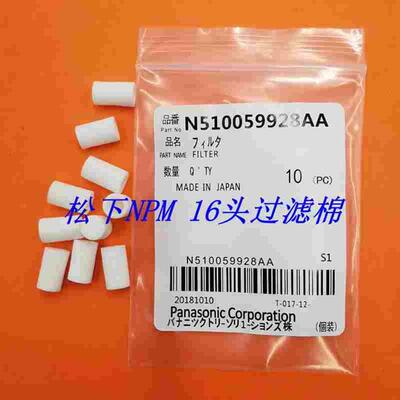 CM602 NPM 16头过滤棉 3/8头过滤芯N510059928AA N510059196AA
