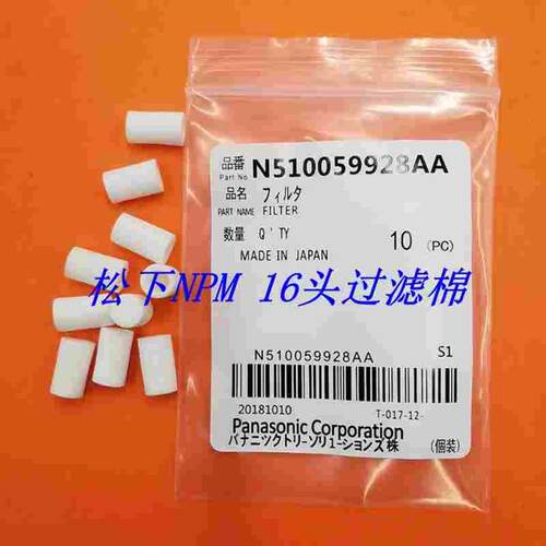 CM602 NPM 16头过滤棉 3/8头过滤芯N510059928AA N510059196AA