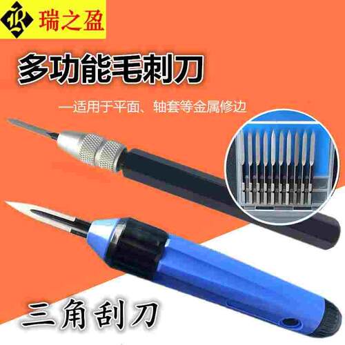 瑞之盈修边刀去毛刺刀可调节三角刮刀SC1300刀片BD5010BT1200