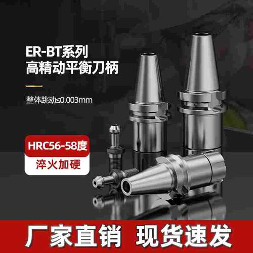 数控刀柄BT40BT30BT50ER夹头32er25 CNC加工中心高精度刀柄动平衡