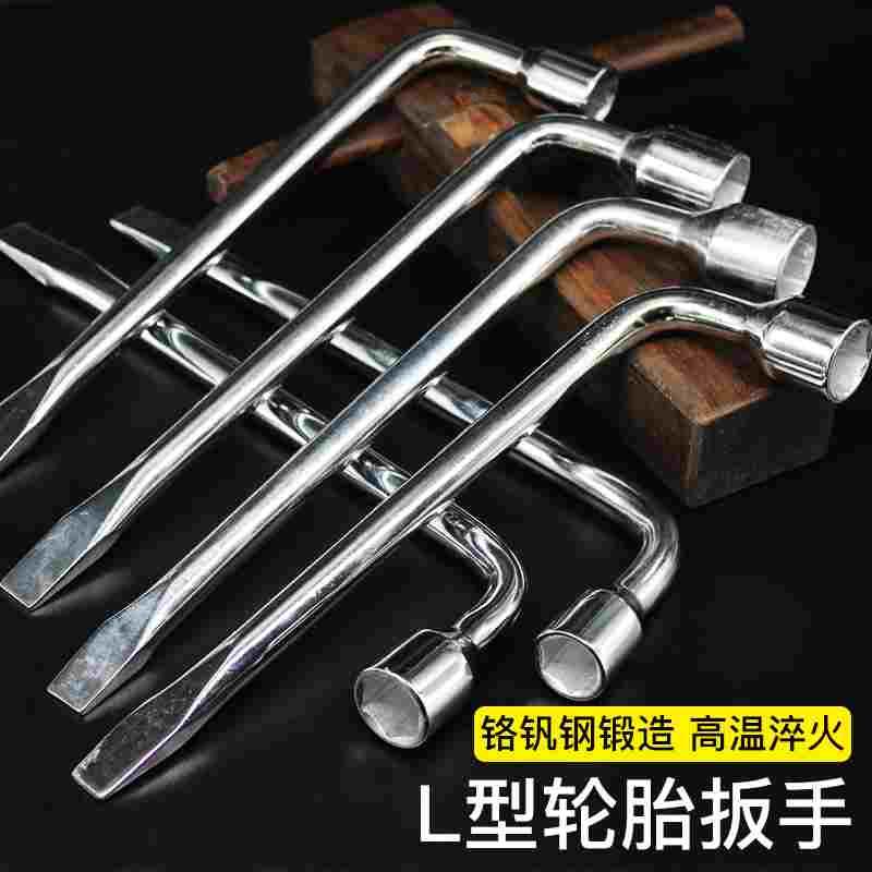 L型轮胎扳手17/19/21/22/24mm套筒撬杆扁头省力拆卸汽车换胎工具