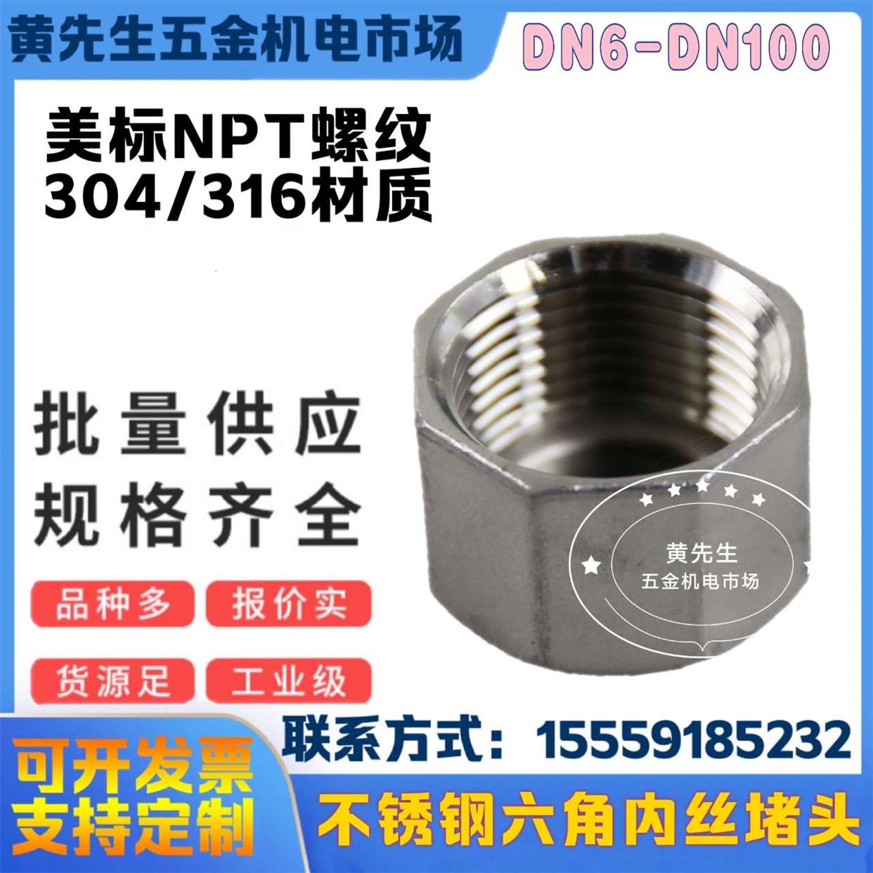 316/304不锈钢4分6分1寸内螺纹六角管帽美标NPT内丝堵头/水管塞头