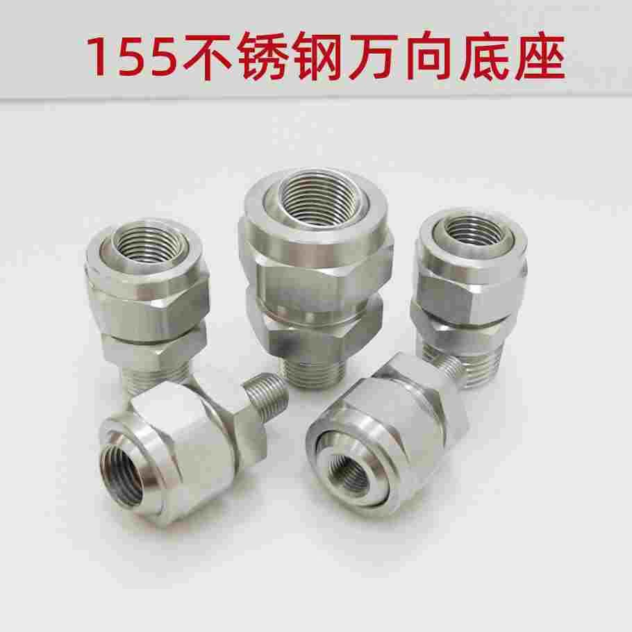 2分不锈钢155万向接头底座扇形锥形喷头角度可调旋转球形雾化喷嘴