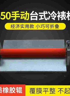 宝预手动TK650冷裱机65厘米照片覆膜机广告手摇裱膜机相片压膜机