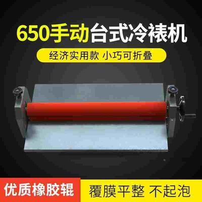 宝预手动TK650冷裱机65厘米照片覆膜机广告手摇裱膜机相片压膜机