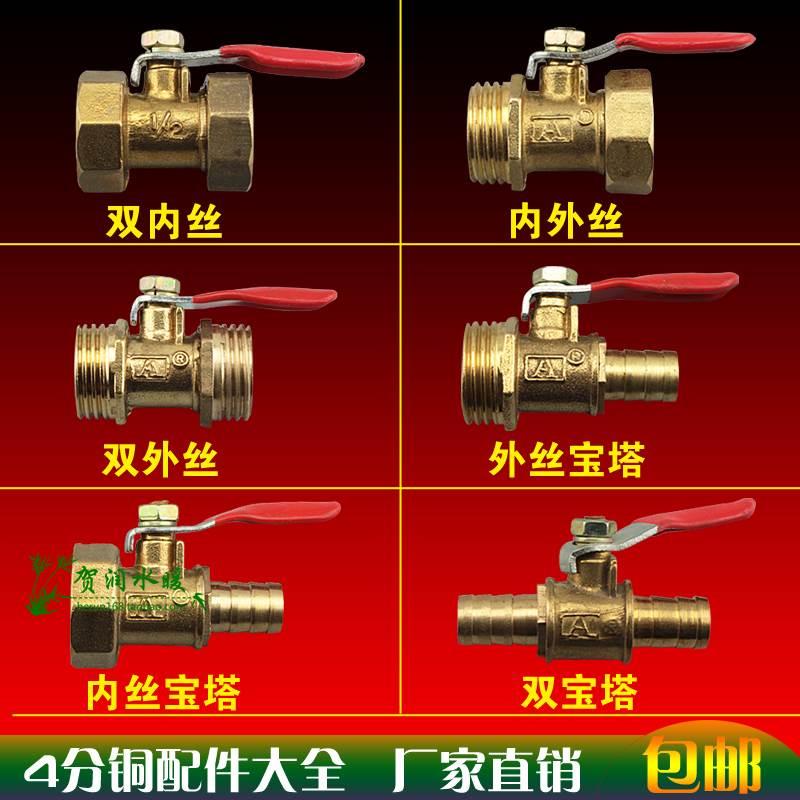 铜阀门开关 4分 软管宝塔铜小球阀内丝内外丝双外丝红柄