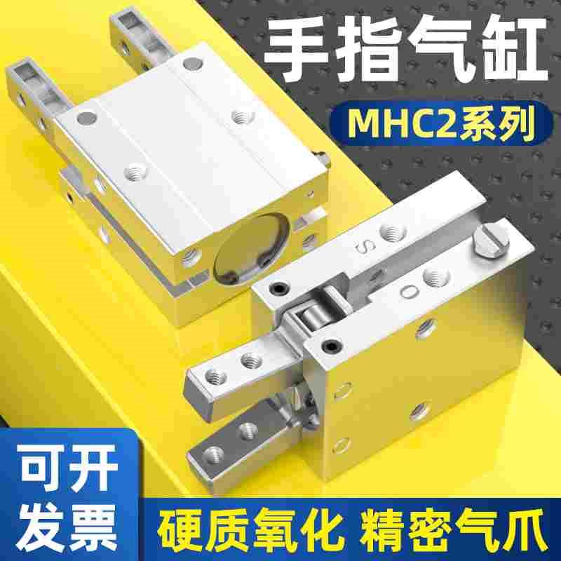 手指气缸MHC2小型气动夹紧夹爪气缸配件大全MHZ2-6-10-16-20-40D