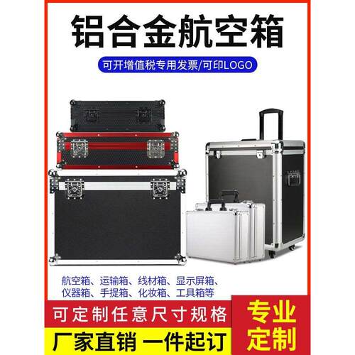 铝箱定制铝合金箱航空箱拉杆工具箱设备仪器箱运输箱托运箱子定做