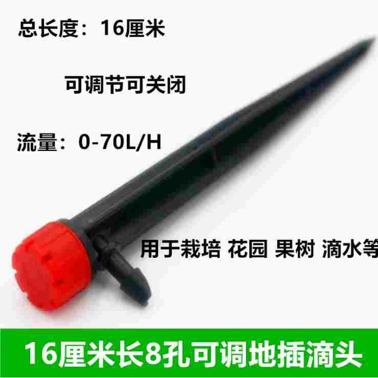 果园果树灌溉滴头短地插微喷头自动浇花器360度可调雾化喷灌设备