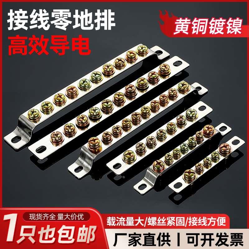 零地排接地零排3/5孔接线端子2*15接零铜排 配电箱汇流地线零线排