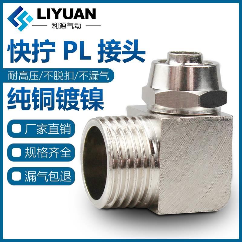 气动接头气管快拧直角弯头公制牙PL4-M6/6-M8*1/8-M10*1 M5铜气嘴