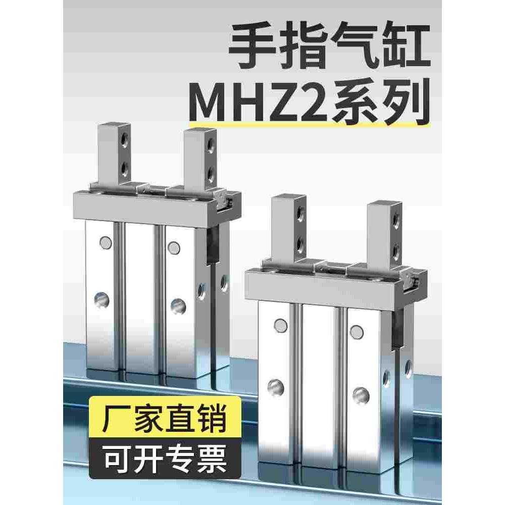 MHZ2手指气缸小型迷你夹具10/16/20/25D微型气动机械夹爪配件大全