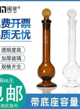 玻璃带底座白色棕色容量瓶1/2/5/10/25ml茶色量瓶带座量瓶多规格