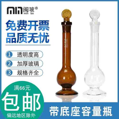 玻璃带底座白色棕色容量瓶1/2/5/10/25ml茶色量瓶带座量瓶多规格