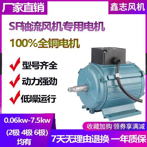 SF轴流风机电机220V/380V固定式岗位式YL8014电机管道5-4风机750W