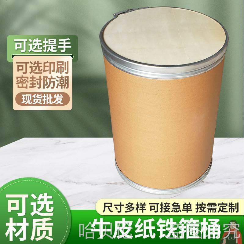 纸板桶铁箍桶大圆桶牛皮纸桶化工桶医药桶防潮桶包装纸桶厂家图片