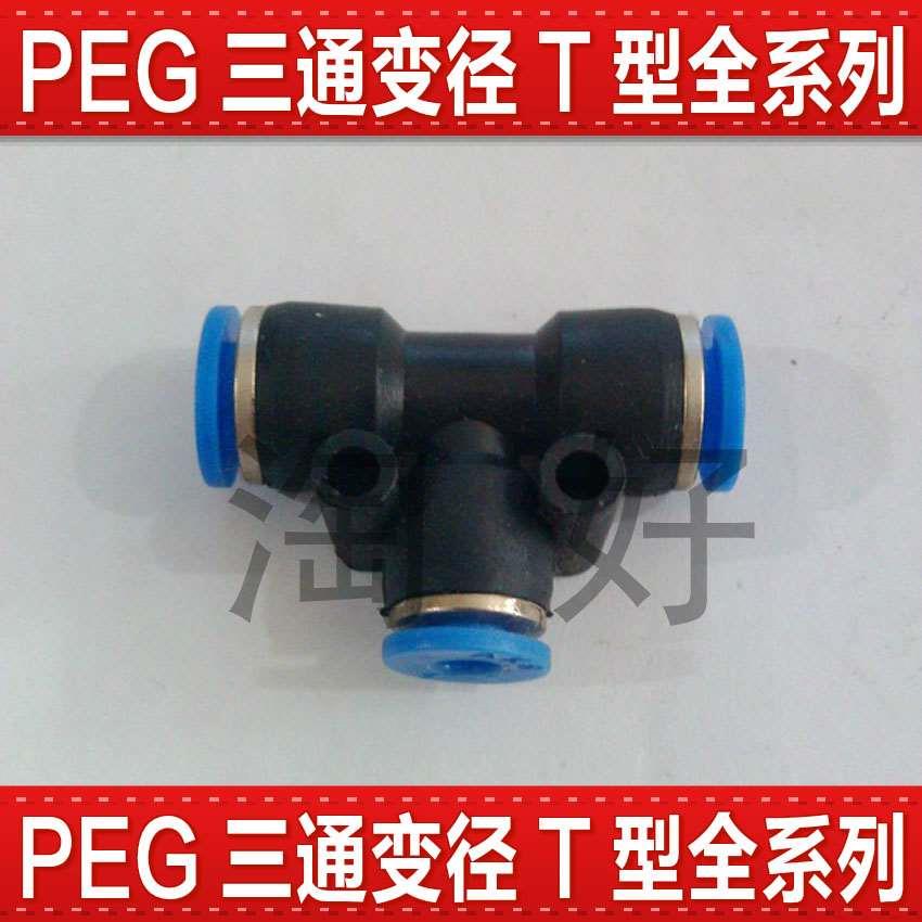 气动快插快速气管接头T型三通变径全PEG16-12 12-10 10-8 8-6 6-4