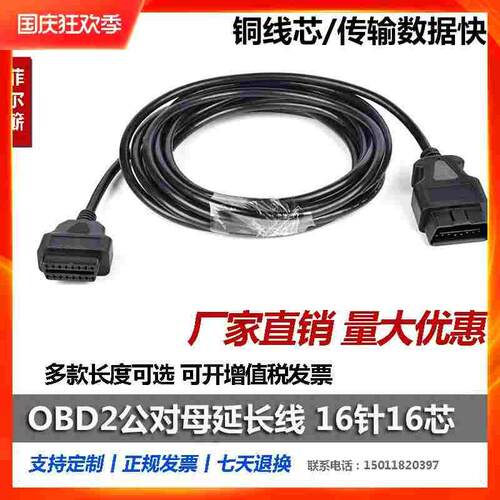 汽车 OBD延长线 公对母16芯通电 16PIN OBD2诊断工具延长线
