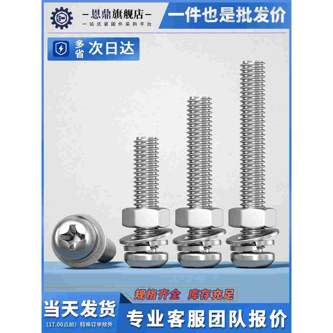 M3M4M5M6 304不锈钢十字圆头螺丝螺母大全配件螺栓螺母套装长螺钉
