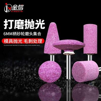 砂轮磨头6mm圆柱锥形带柄打磨头金属抛光头火石仔直磨机内磨头小