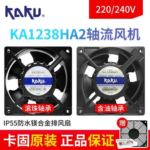 KAKU金属卡固KA1238HA2-2（IP55)Mg AC220V 0.13/0.11A展示柜风机