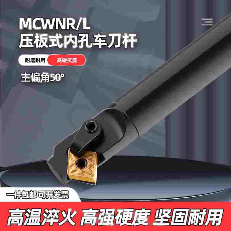 数控刀杆50度车床刀具菱形刀片内孔镗刀杆-MCWNR/L12内圆机夹刀杆